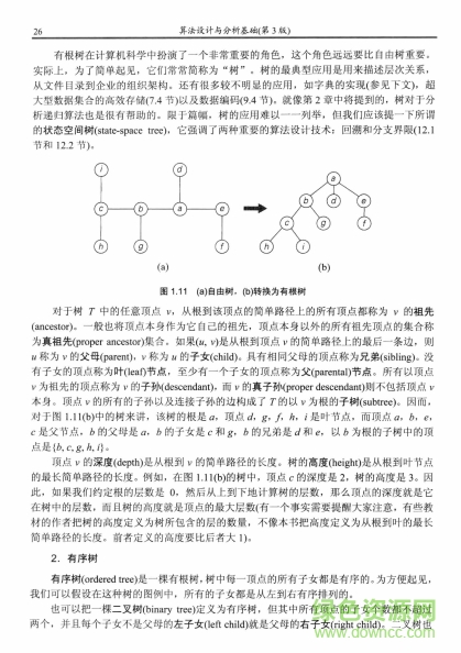 算法設計與分析第3版