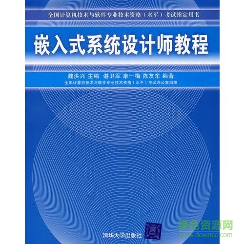 嵌入式系统设计师案例导学