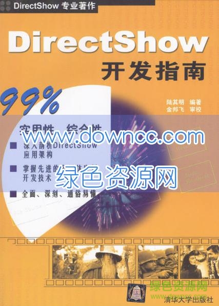 directshow開發(fā)指南pdf