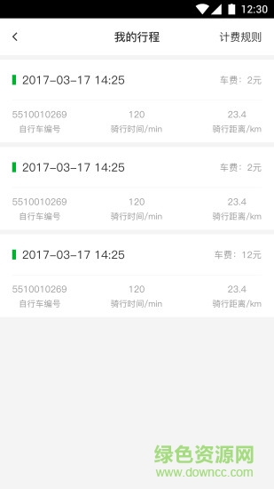 馬道單車 v0.1.0 安卓版 1