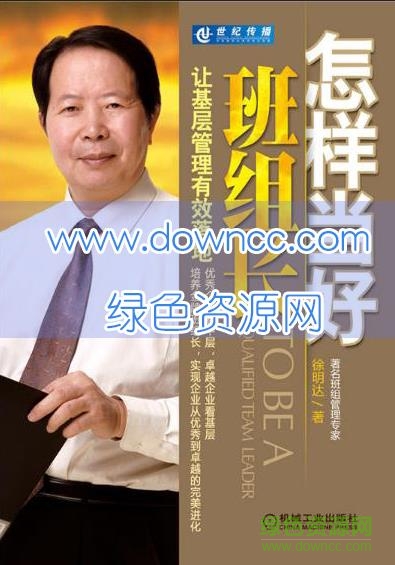 怎樣當(dāng)好班組長(zhǎng)pdf