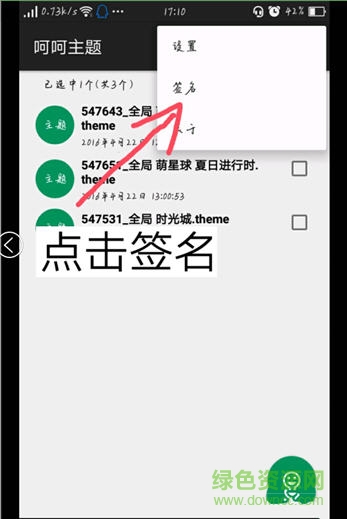 oppo最新主題簽名工具(呵呵主題) v1.3 安卓版_附教程 1