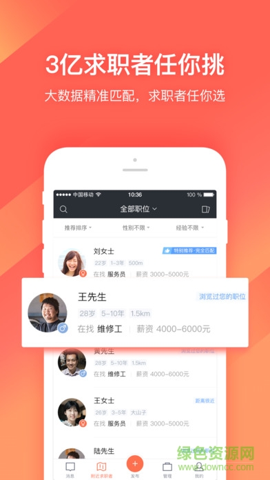 招才貓直聘iphone版 v7.15.1 ios版 1