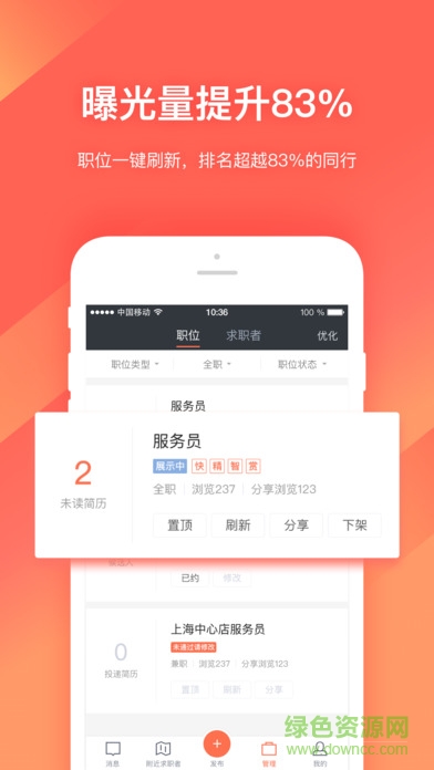 招才貓直聘iphone版 v7.15.1 ios版 2