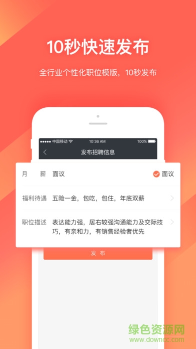 招才貓直聘iphone版 v7.15.1 ios版 3