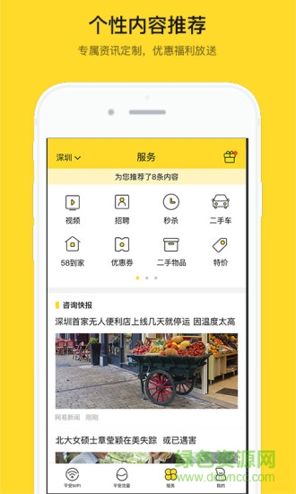 優(yōu)聯(lián)通軟件