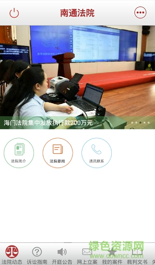 南通法院訴訟服務(wù) v1.17 官網(wǎng)安卓版 0