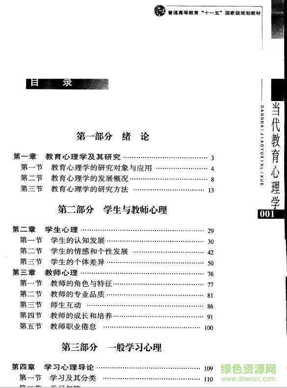 當(dāng)代教育心理學(xué)pdf