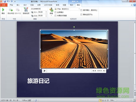 PowerPoint2013正式版