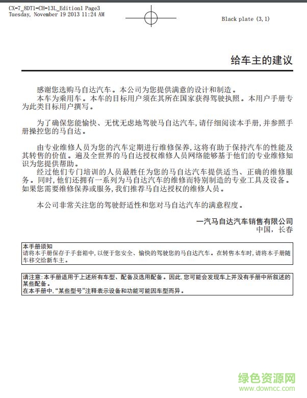 馬自達(dá)cx7說明書pdf