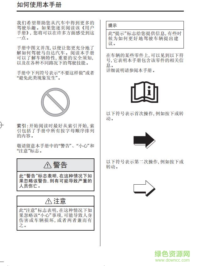 馬自達(dá)cx7使用手冊 電子版 0