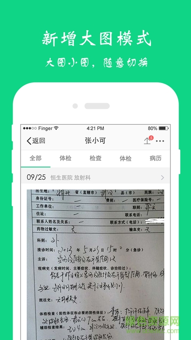 51健康檔案 v2.7.1 安卓版 1
