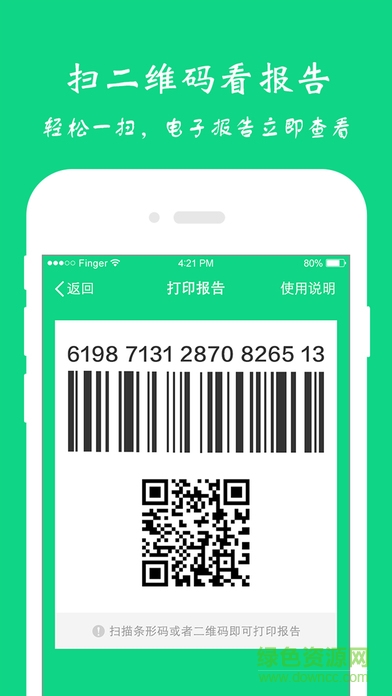 51健康檔案 v2.7.1 安卓版 3