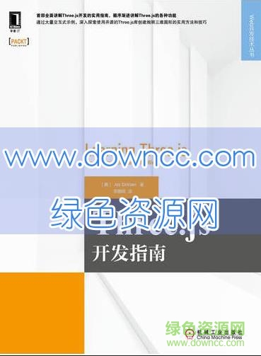three.js開發(fā)指南pdf