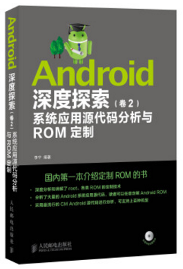 android深度探索2 pdf