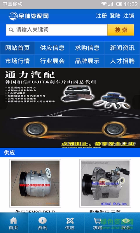 全球汽配网app v1.0 安卓版1