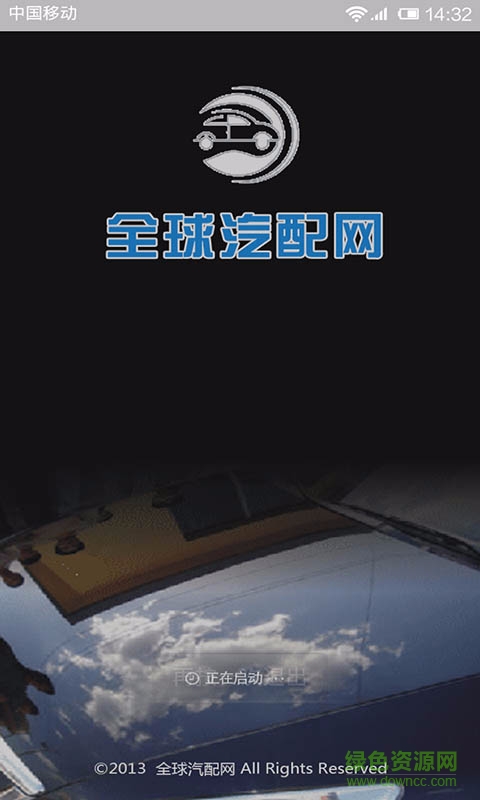 全球汽配网app v1.0 安卓版0