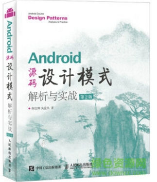 android 源碼設計模式 pdf