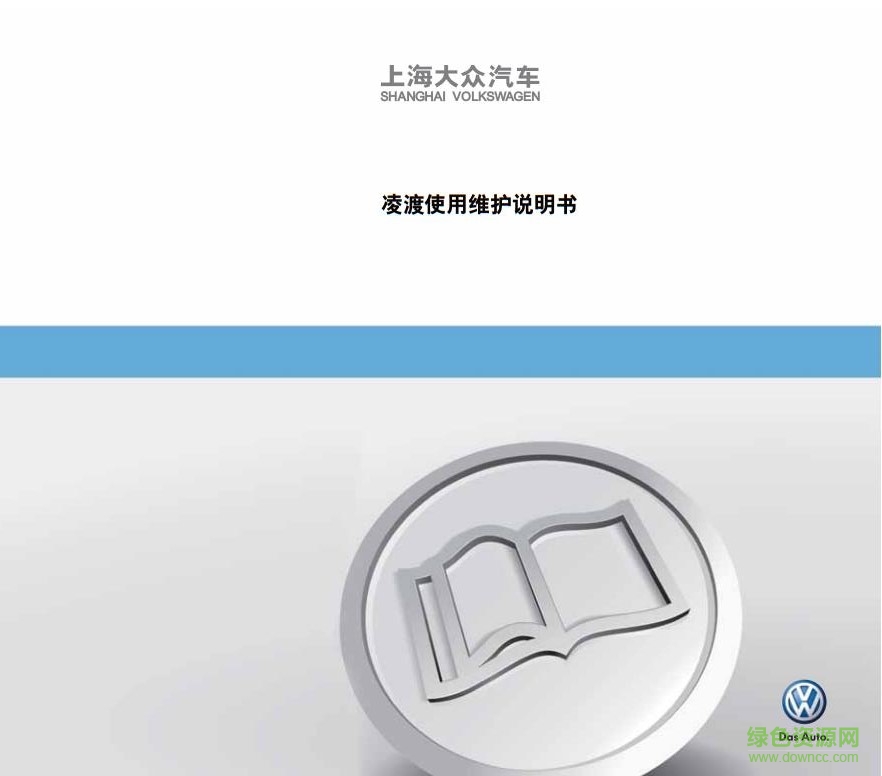 大眾凌渡使用手冊(cè)pdf