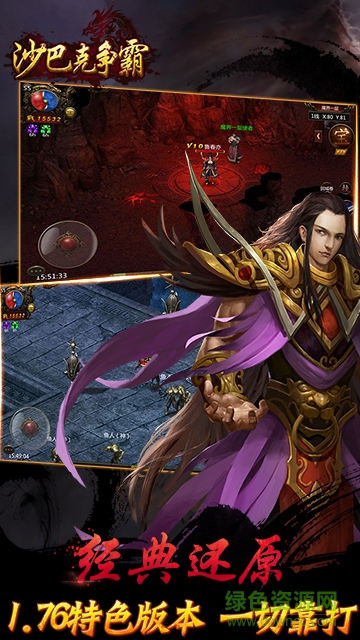 沙巴克爭(zhēng)霸