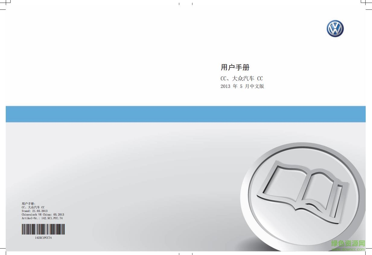 大眾cc使用手冊pdf