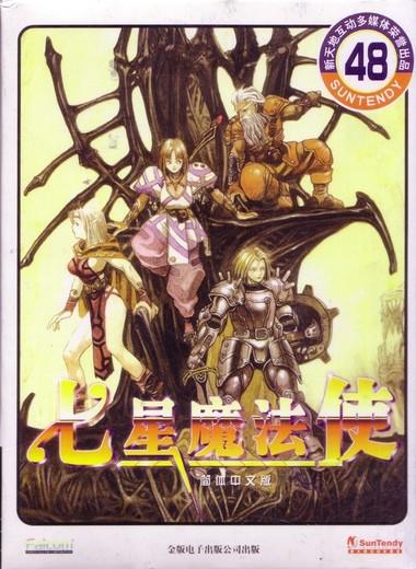 七星魔法使單機(jī)游戲