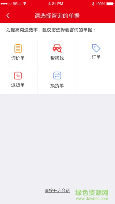汽配鋪巴圖魯app v5.0.44 安卓版 3