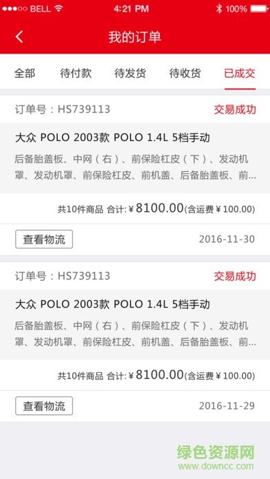 汽配鋪巴圖魯app v5.0.44 安卓版 1