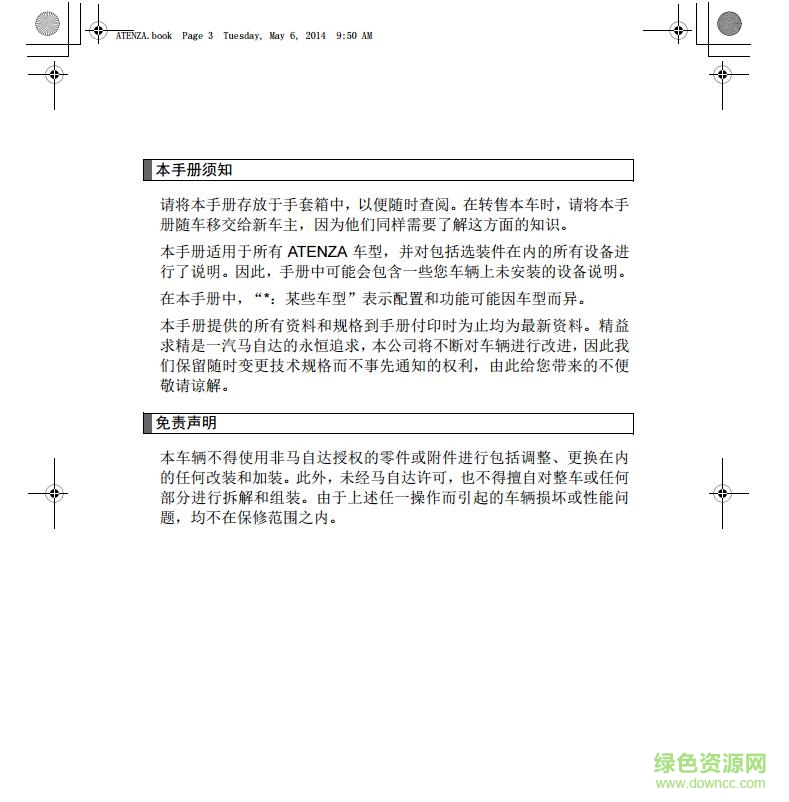 阿特茲2017使用說明書 電子版 0