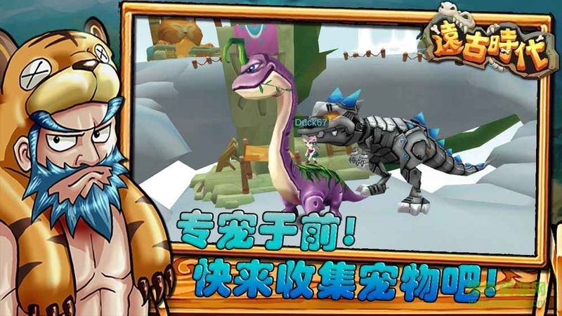 遠(yuǎn)古時(shí)代 v1.0 安卓版 0