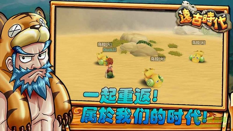 遠(yuǎn)古時(shí)代 v1.0 安卓版 1