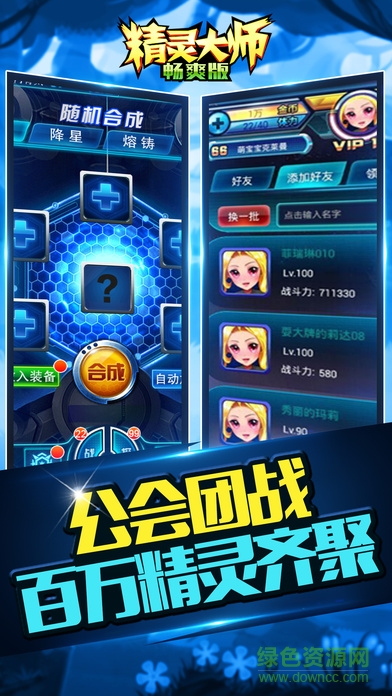4399精靈大師手游 v1.0.2 安卓版 1