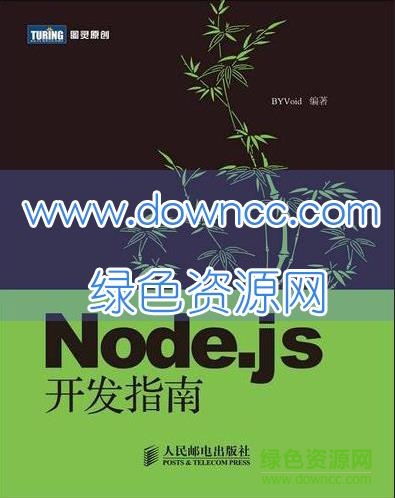 node.js開發(fā)指南pdf
