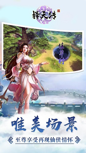 果盤擇天傳手游 v1.0.1 安卓版 0