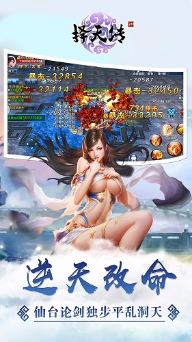 果盤擇天傳手游 v1.0.1 安卓版 2