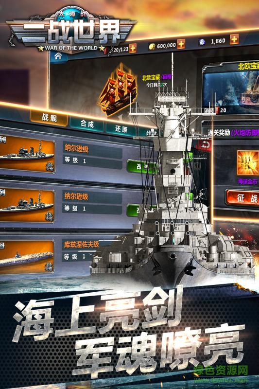 九游二戰(zhàn)世界手游 v1.1.0 安卓版 0
