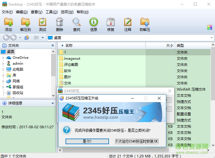 2345好壓64位綠色版 v6.5.1.11213 無廣告整合版 0