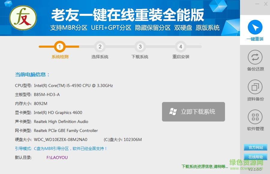 老友一鍵重裝系統(tǒng) v2.1.0 官網(wǎng)版 0