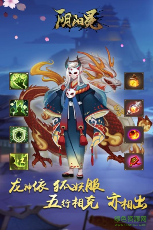 酒神陰陽(yáng)冕九游版