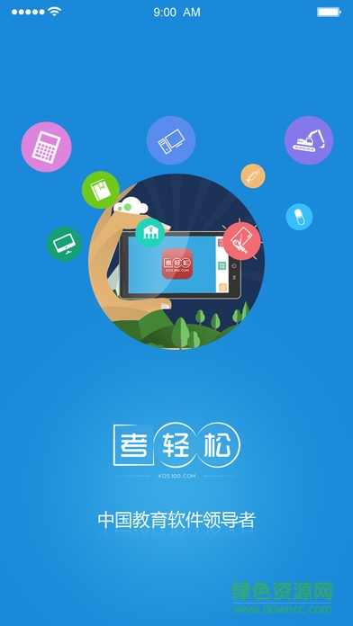 考輕松iphone版 v1.3.2 ios手機版 0