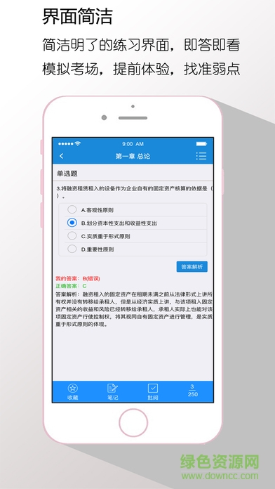 考輕松iphone版 v1.3.2 ios手機版 2