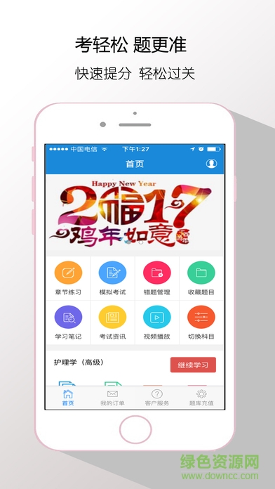 考輕松iphone版 v1.3.2 ios手機版 3