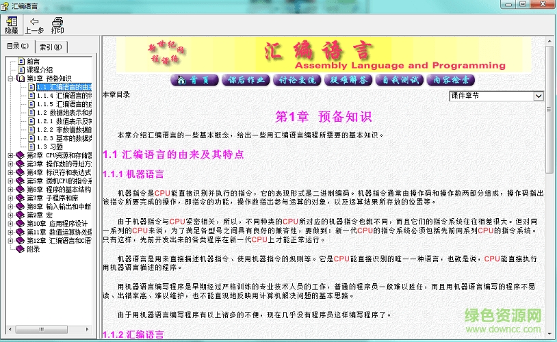 匯編語言基礎(chǔ)課程