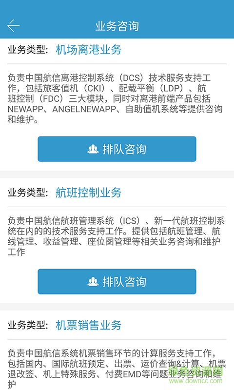 航信客服 航信客服app下載