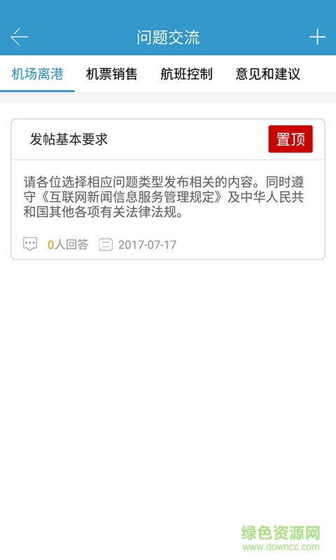 航信客服 v1.1.1 安卓版 3