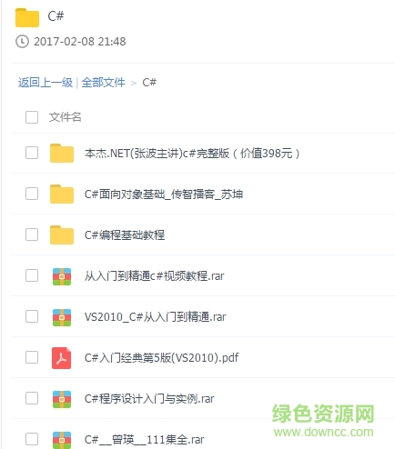 c#視頻教程2018 全套 0