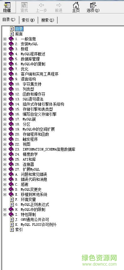 mysql5.7中文參考手冊 免費(fèi)離線版 0