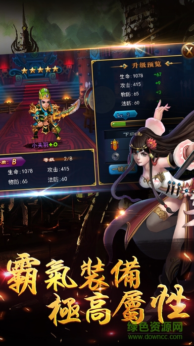 三國(guó)卡牌英雄傳 v1.0 安卓版 0