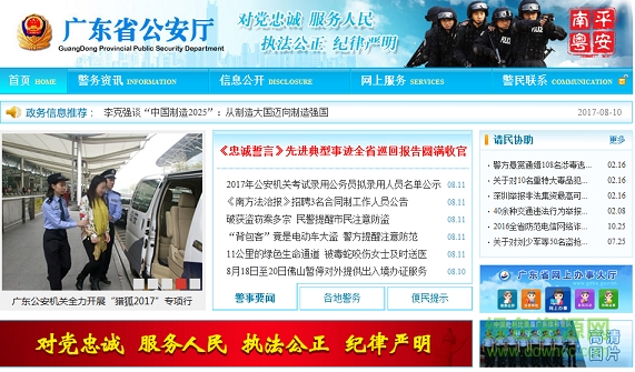 廣東公安云學(xué)院 廣東公安云學(xué)院app下載