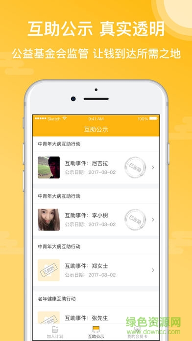轻松互助APP官方 轻松互助APP官方